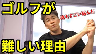 【武井壮】ゴルフが上達しない人へ。武井壮でも攻略出来なかった！？ゴルフ難しいと感じる理由を武井壮が論理的に解説！！【切り抜き】