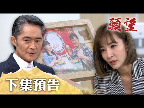 願望 EP118預告｜進輝身分大曝光 美妍又捅閨蜜搞背叛？！麗紅行蹤不明 向阿曼達求救偷渡！｜【PP石墨烯蠶絲超導被】