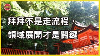 今天不走廟EP01 【持香拜拜不是在正殿看到神明才開始】拜拜從哪開始？香的秘密意涵，原來它是這樣組成的|跟神明講話的技巧，讓祈願更靈驗