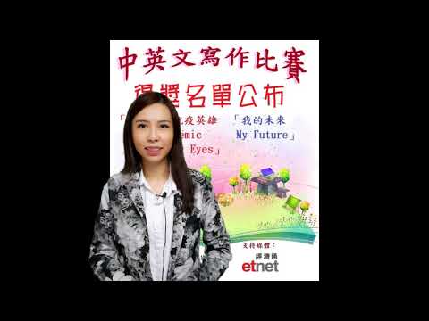 【🏆語文智能之中英文寫作比賽】評判的話