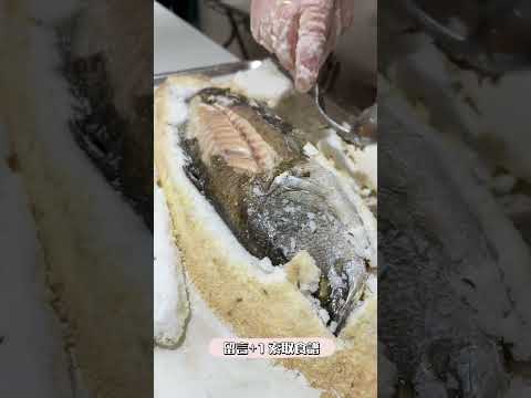 真心不騙，鹽焗烤魚 敲敲魚全網最專業 PART 2