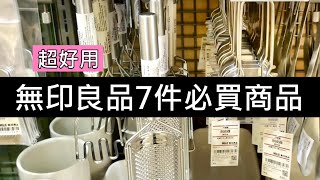 MUJI 7 must-buy items, super easy to use｜Superior Beef Noodles in the alley｜Leisurely eat ice cream