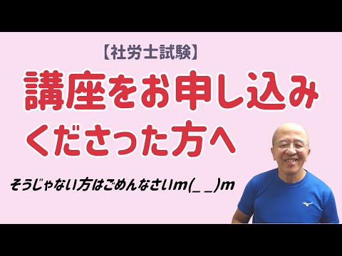 【社労士試験】講座をお申し込みくださった方へ、講座の活用方法