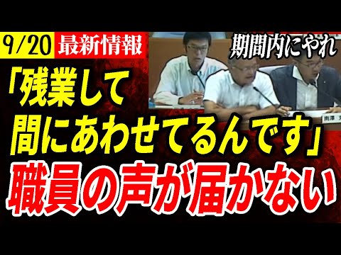 【残業地獄】延長手続きに2日⁉急増する情報公開請求で安芸高田市職員の叫びは届かないのか？【安芸高田市】