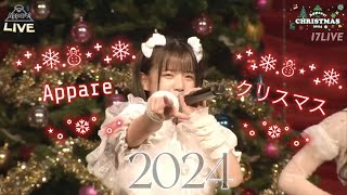 iLiFE! Appare!クリスマス2024 品川ステラボール 20241224