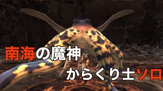 【FF11】南海の魔神をからくり士でソロりました