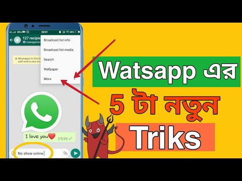 5 secret whatsapp tricks and setting 2020| আপনি ও জানেন না এই  Triks