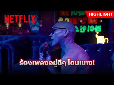 ‘น้อย วงพรู’ กับฉากโหด แทงยับคาห้องคาราโอเกะ - ปิดเมืองล่า Pattaya Heat | Netflix