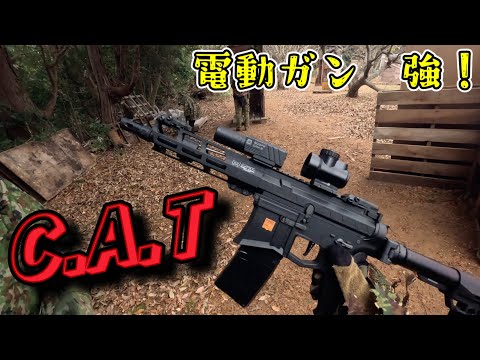 【サバゲー】電動ガンC.A.T使ってみた！IN宗像基地