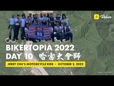 【重機騎乘】2022 BIKERTOPIA in Taiwan 哈雷大會師 ｜ Day 10 年度留念盃 feat. 野鶴騎士團 2022.10.2