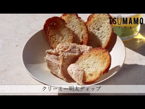 クリーミー明太ディップのレシピ