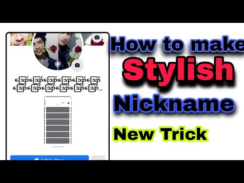 How to make fb stylish nickname||Facebook Stylish Nickname Kaysi liki || New Trick 2020 By Top Trick