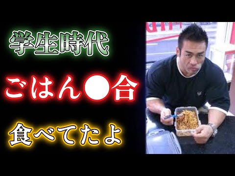 【食事】学生時代にご飯を○合食べてた山岸さん。そりゃデカくなりますわ…【山岸秀匡/切り抜き】