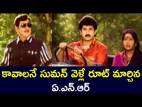 ANR WHO CHANGED SUMAN'S ROUTE | ANR | SUMAN | AAMANI | V9 VIDEOS