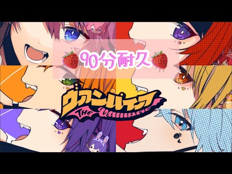 [すとぷり耐久]ヴァンパイア/さとみくん×なーくん×ジェルくん×莉犬くん×るぅとくん ×ころんくん