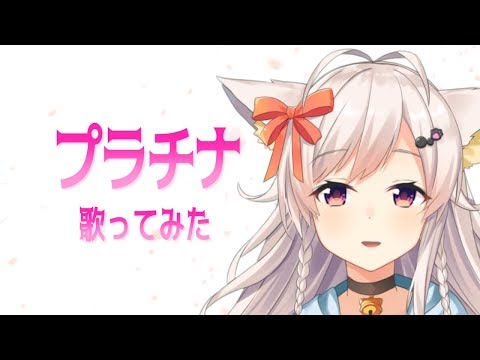 【カードキャプターさくらOP】プラチナ / ちくわ【歌ってみた】