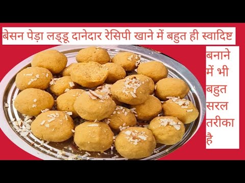 Besan ke peda kaddu recipe l बेसन के लड्डू दानेदार वा हलवाई जैसे l special besan laddu recipe