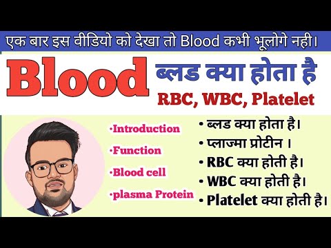 Human Blood ( रक्त परिसंचरण तंत्र ) || RBC || WBC || Platelets || Plassma || Function of Blood