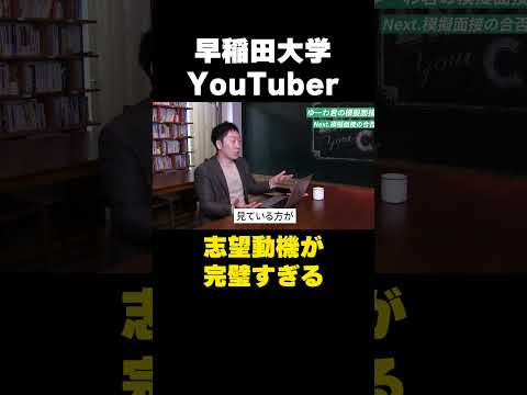 YouTuberの完璧すぎる志望動機