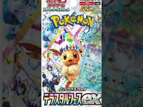 イーブイ進化カード集 #ポケモンカード #ポケモン #ポケカ情報 #ポケカ商品情報 #ポケカ最新弾