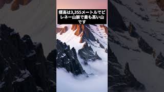 世界の名所 - ヨーロッパの絶景 ピレネー山脈のモン・ペルデュ