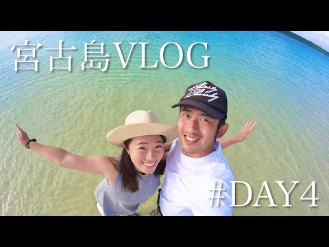 宮古島3泊4日〜ラストは来間島でのんびり締めくくり#DAY4