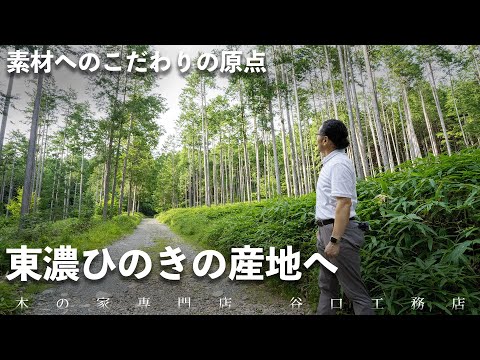 【現場調査】実際に家に使う材木を見にいきました！