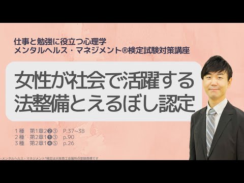 Ⅲ⑫女性が活躍推進するための法整備と「えるぼし認定」