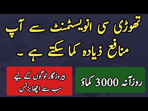 low investment high prophet | business idea 2023 in Pakistan | wattoo tech