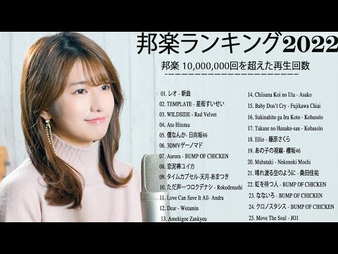 最新曲ランキング 邦楽  JPOP 2022  - JPOP 最新曲ランキング『2022最新版』☘ Official髭男dism,米津玄師,あいみょん,YOASOBI, Kobasolo,King