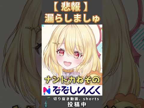 【悲報】我慢できず、ついにやっちまった日向ましゅ #shorts #日向ましゅ #ななしいんく #vtuber #ななしいんく切り抜き #vtuber切り抜き