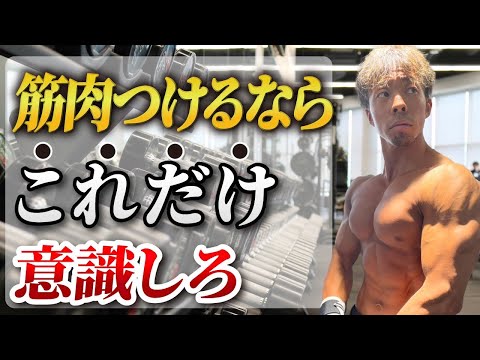 【必見】筋肥大に悩んでいる人は必ず見ろ！1000名以上指導してきて伸びる人と伸びない人の差を話します