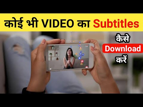 koi bhi video ka Subtitles kaise milega | how to get subtitles of any video