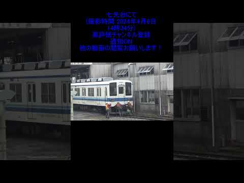 七光台にて 手で東武8000系を押す (撮影時間 2024年4月6日14時34分)