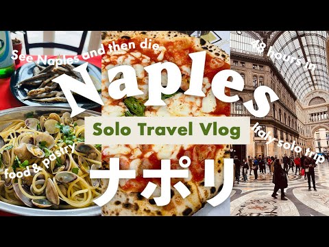 Naples Travel vlog🇮🇹 Italy solo trip, 48 hours in Naples, food,　where to visit and where to stay?