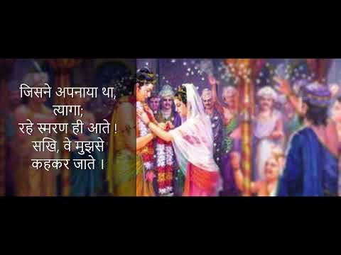 Maithili Sharan Gupt Poems - सखि, वे मुझसे कहकर जाते (यशोधरा)