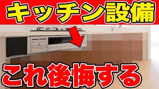 【プロが選ぶ】後悔しない！手間いらずのキッチン設備