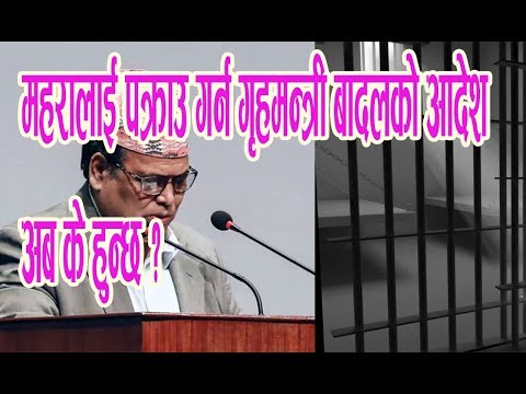 महरालाई पक्राउ गर्न गृहमन्त्री बादलको आदेश अब के हुन्छ ? Krishna Bdr Mahara