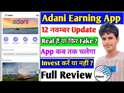 adani earning app। adani app new update। adani app real or fake। adani app withdrawal problem