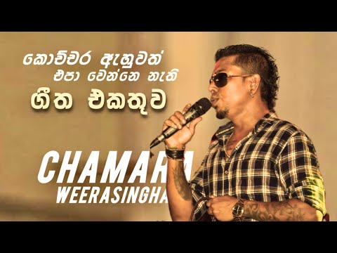 Top 10 Remixes Of Chamara Weerasinghe