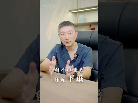 削骨迷思解析(上)‼️做了削骨手術老了臉會更容易下垂嗎⁉️｜凡登整形外科 林唯農醫師