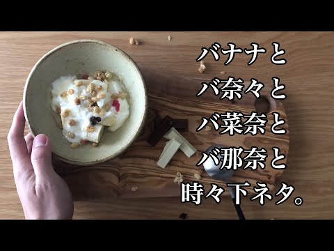 【vlog】一人暮らし男子の残念すぎるお洒落ぶったお料理動画