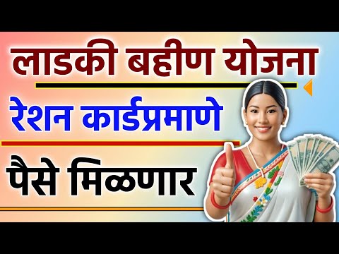 Ladki Bahin Yojana New Update 2024 || Mazi Ladki Bahin Yojana || Ladli bahena yojana maharashtra