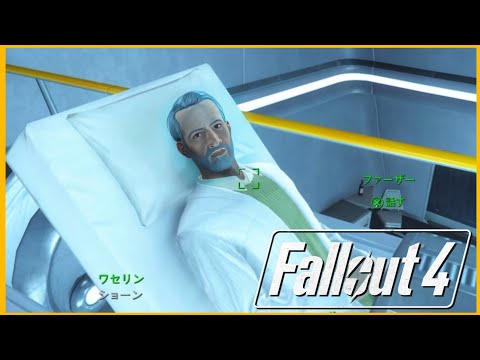 おいこら起きろ【Fallout 4】part31