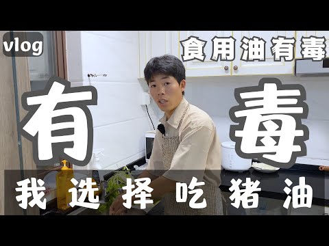 罐车运输汽油后不洗直接运输食用油，我怕了，以后再也不买桶装食用油了