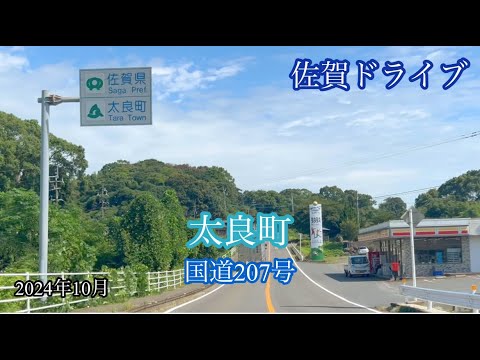 佐賀県藤津郡太良町【国道207号】鹿島市方面 走行車載動画［iPhone］サンバー