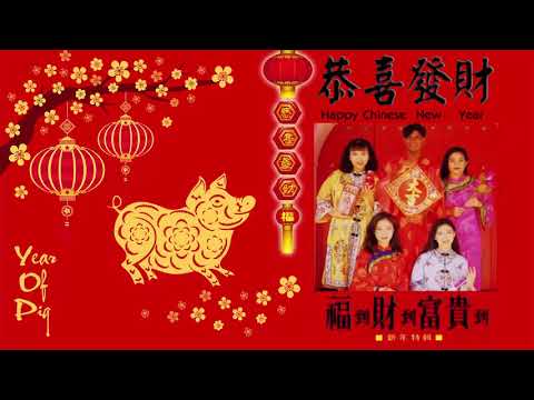 2019 一连串新年贺岁歌曲 - Chinese New Year Songs 2019 - 100首传统新年歌曲 ❤ 歡樂新春 2019, Kung Hei Fat Choi 2019