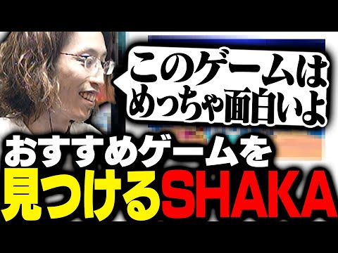 ゲームアワード2024ノミネート作品を見るSHAKA