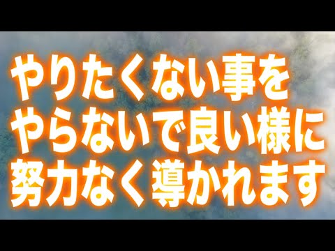 「やりたくない事をやらないで良い様に努力なく導かれます」という心強いメッセージと共に降ろされたヒーリングBGMです(a0332)