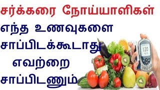 இயற்கையான முறையில் சர்க்கரை நோயை கட்டுப்படுத்த | How to Control Sugar Level Naturally in Tamil